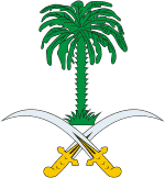 Герб Саудовской аравии